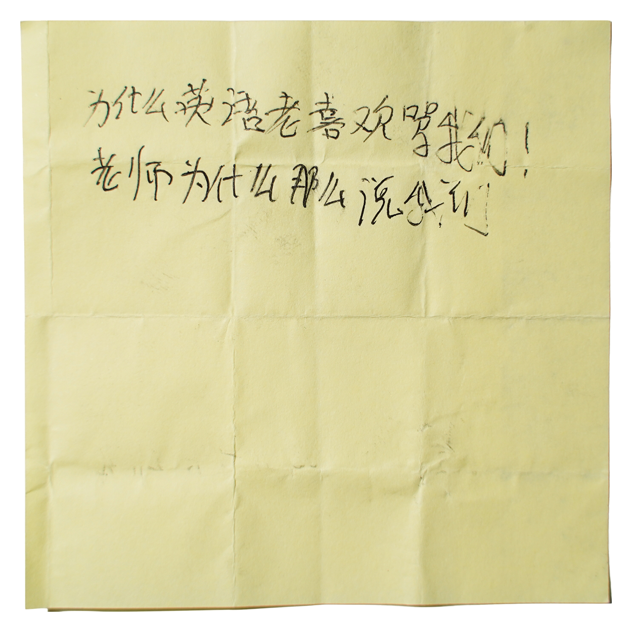 Questions from Left-Behind Children — Yan Jiacheng (闫家成), view image 2