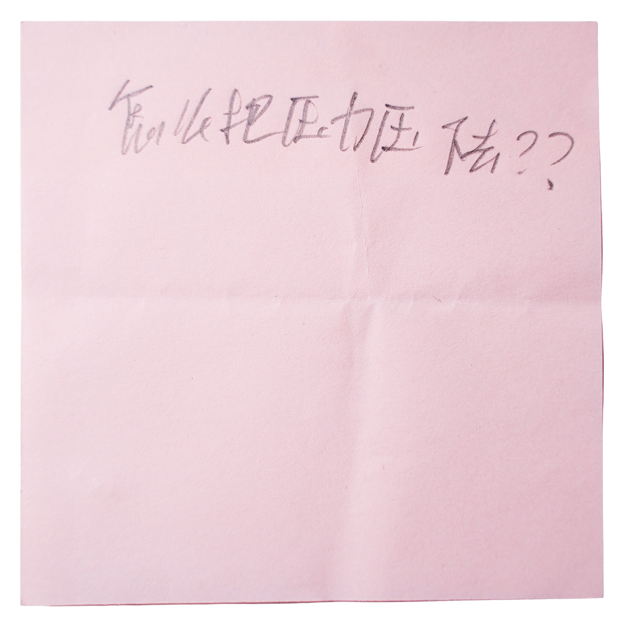 Questions from Left-Behind Children — Yan Jiacheng (闫家成), view image 3