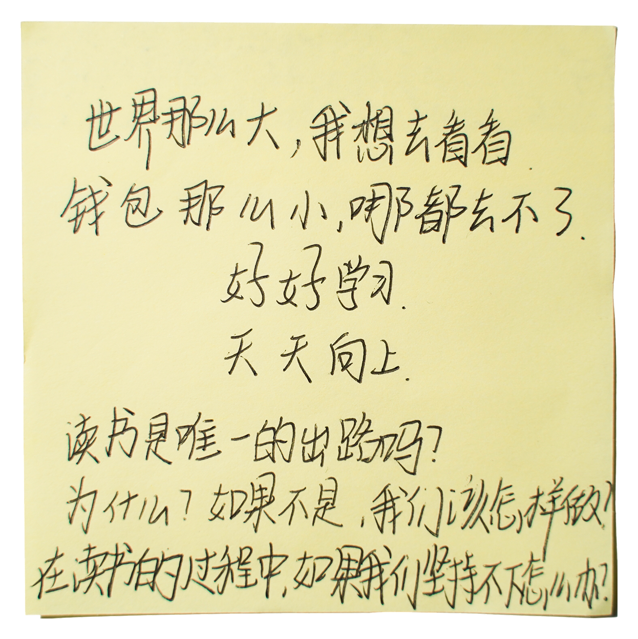 Questions from Left-Behind Children — Yan Jiacheng (闫家成), view image 6
