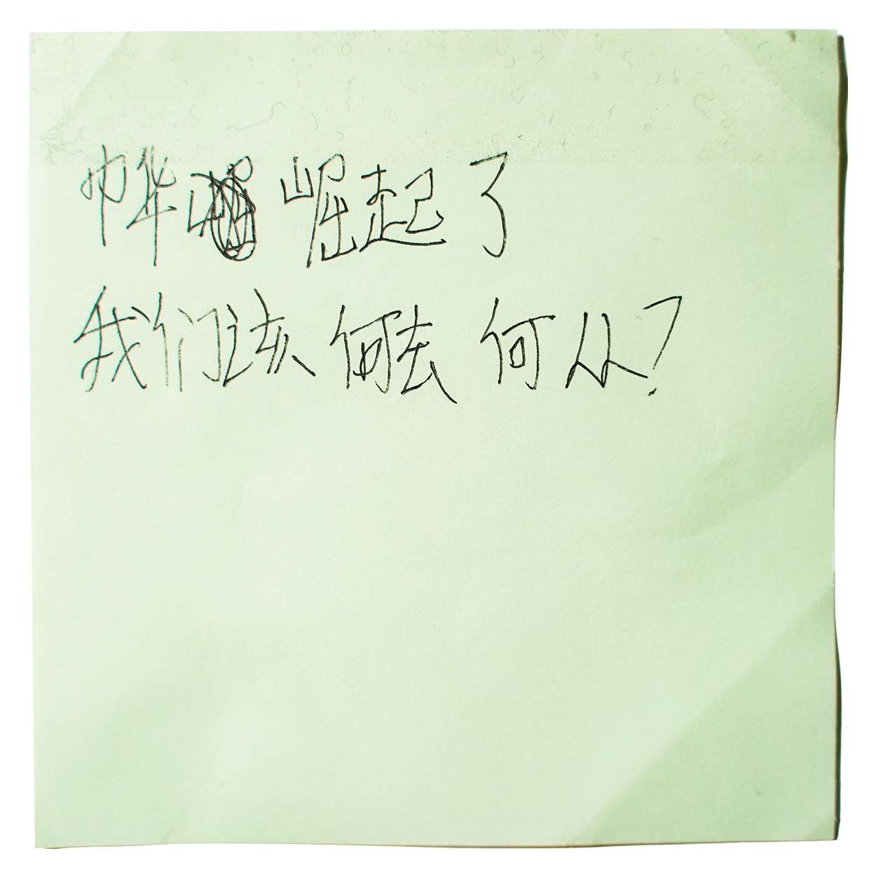 Questions from Left-Behind Children — Yan Jiacheng (闫家成), view image 11