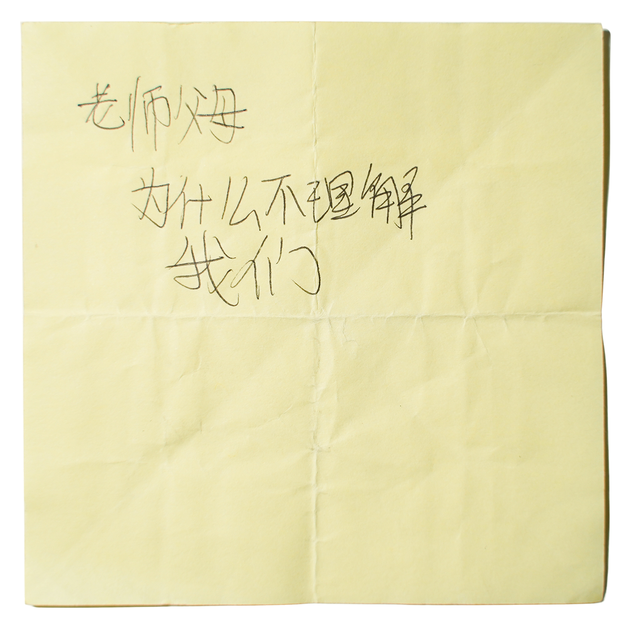 Questions from Left-Behind Children — Yan Jiacheng (闫家成), view image 13