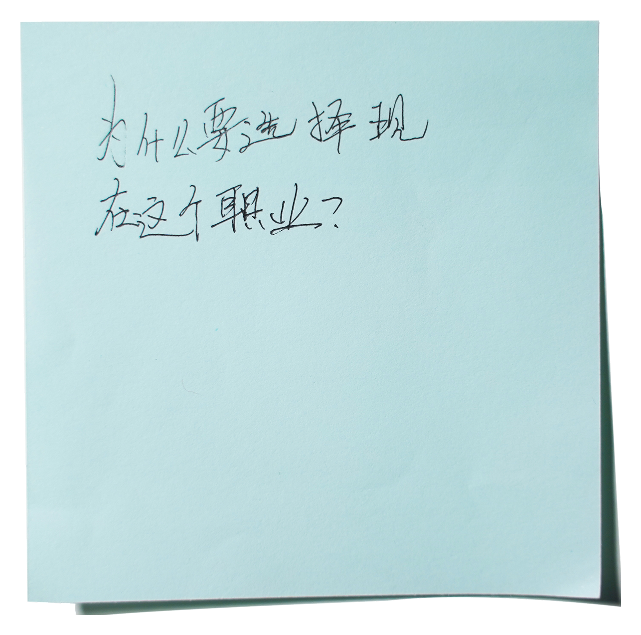 Questions from Left-Behind Children — Yan Jiacheng (闫家成), view image 14