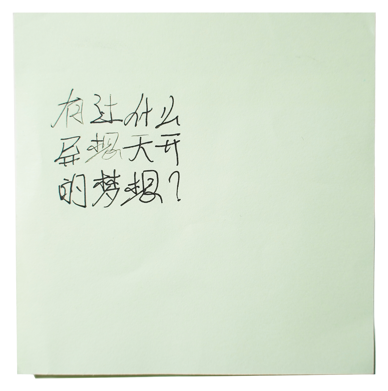 Questions from Left-Behind Children — Yan Jiacheng (闫家成), view image 15