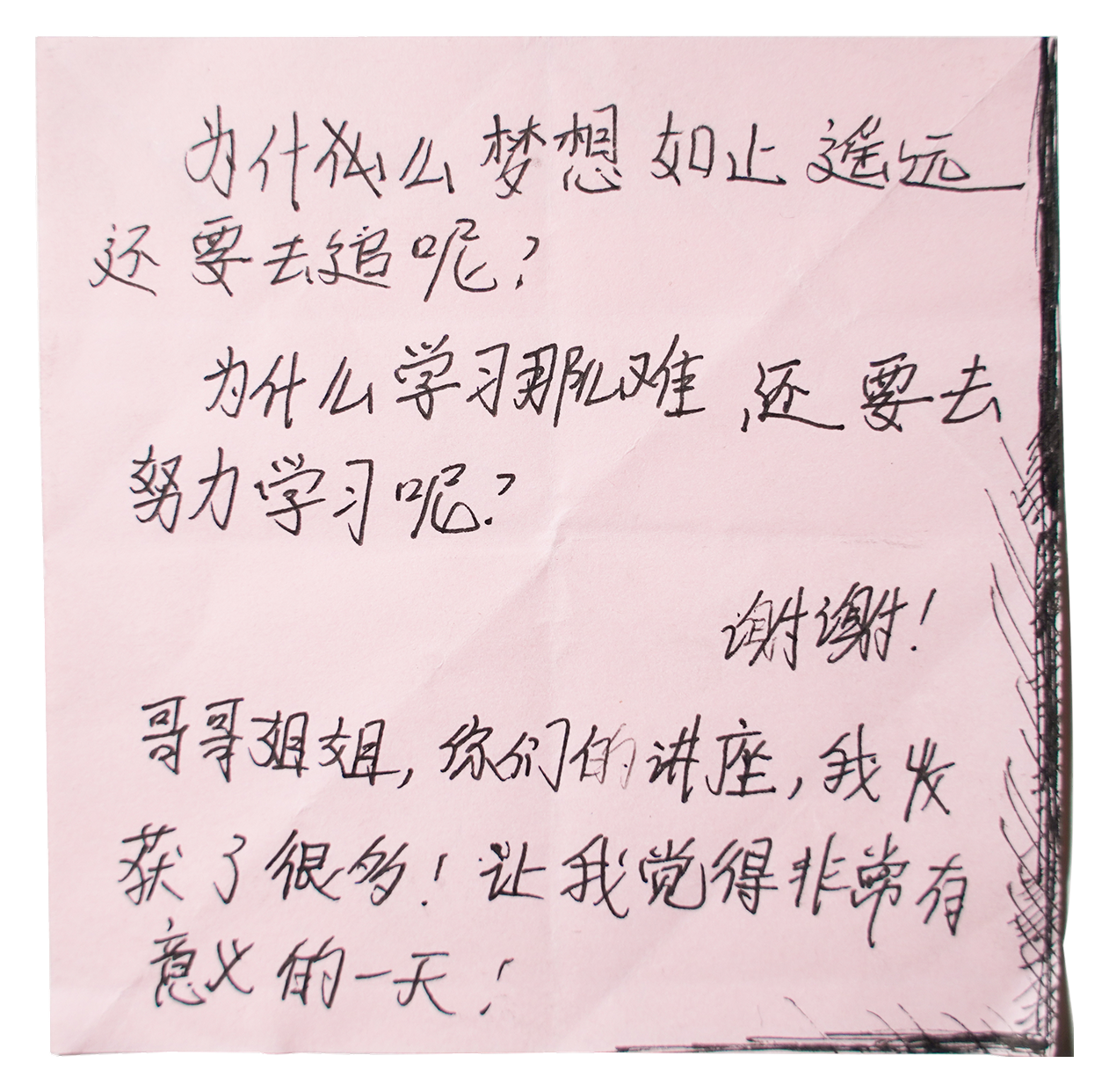 Questions from Left-Behind Children — Yan Jiacheng (闫家成), view image 22